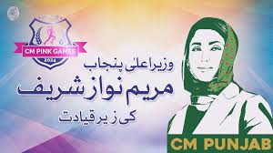 مریم نواز کا پہلی وزیر اعلی پنک گیمز کی افتتاحی تقریب سے خطاب