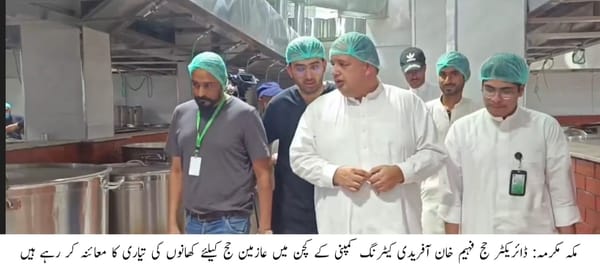 عازمینِ حج کو مکہ مکرمہ میں پاکستانی ذائقہ  اور معیار کے مطابق کھانے کی فراہمی کی یقینی